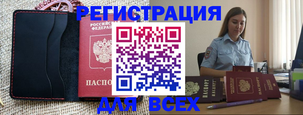 прописка от собственника в Волгодонске