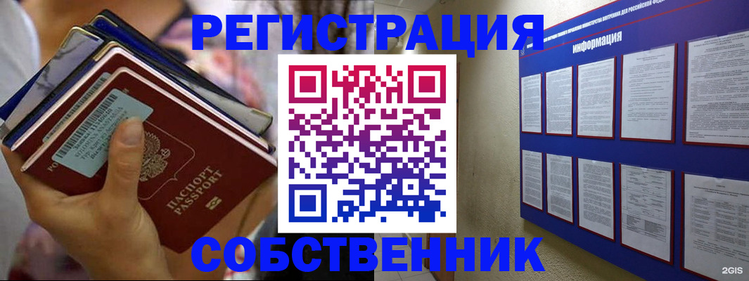 временная регистрация собственник в Волгодонске