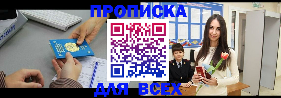 временная регистрация адрес в Волгодонске