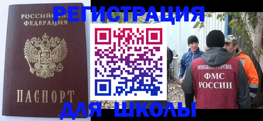 прописка штамп в Волгодонске