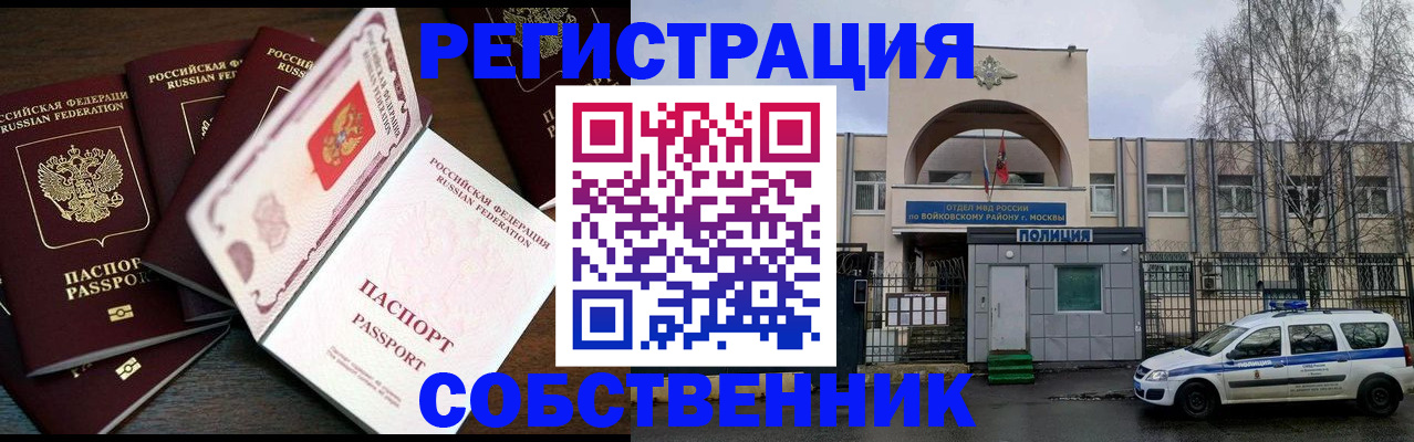 временная регистрация адрес в Волгодонске