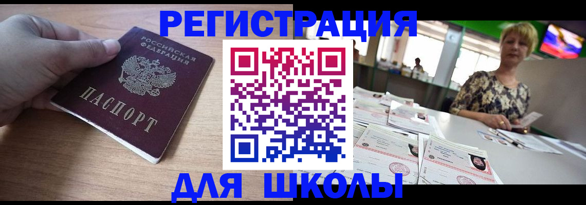 прописка штамп в Волгодонске