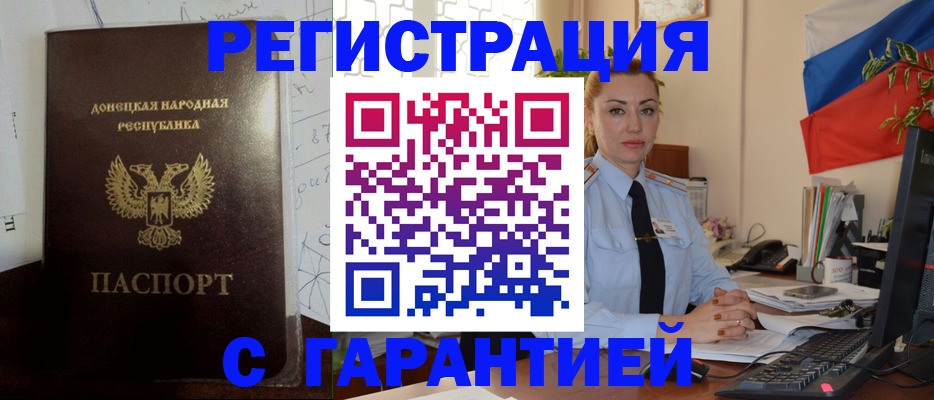 прописка законно в Волгодонске