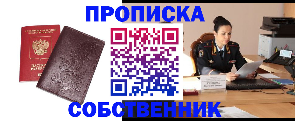 временная регистрация поиск в Волгодонске