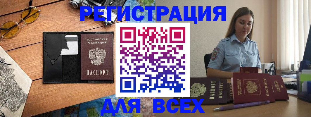 временная регистрация для школы в Волгодонске