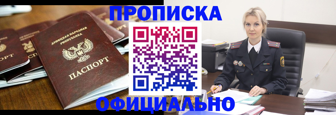 прописка в квартире в Волгодонске